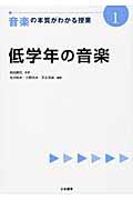 音楽の本質がわかる授業