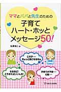 �}�}�ƃp�p�Ɛ搶�̂��߂̎q��ăn�[�g�E�z�b�ƃ��b�Z�[�W�T�O�I