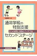 �ʏ�w���̓��ʎx���Z�J���h�X�e�[�W
