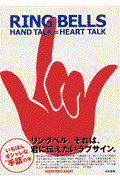 Ring bells / Hand talk=heart talk