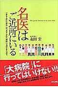 名医はご近所にいる