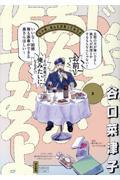 じゃあ、あんたが作ってみろよ 3