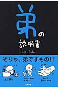 弟の説明書