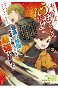 おっさんはうぜぇぇぇんだよ！ってギルドから追放したくせに、後から復帰要請を出されても遅い。最高の仲間