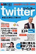 twitter会社と仕事はこう変わる