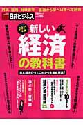 新しい経済の教科書