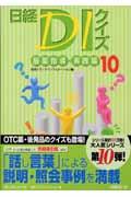 日経ＤＩクイズ