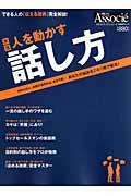 実践人を動かす話し方