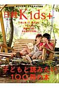 子どもと読みたい100冊の本 / 親子の宝物になる絵本&児童書