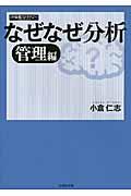 なぜなぜ分析管理編