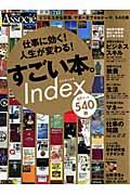 仕事に効く!人生が変わる!すごい本。Index