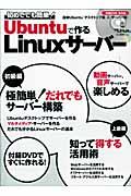 Ubuntuで作るLinuxサーバー / 初めてでも簡単!