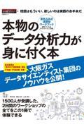 本物のデータ分析力が身に付く本 / 書き込み式演習型ワークブック