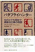 バタフライハンター / 10のとても奇妙で素敵な仕事の物語