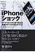 ｉＰｈｏｎｅショック