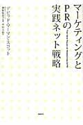 �}�[�P�e�B���O�Ƃo�q�̎��H�l�b�g�헪
