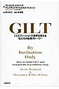 GILT / ITとファッションで世界を変える私たちの起業ストーリー