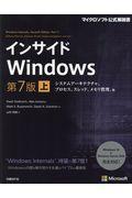 インサイドWindows 上 第7版