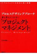 プロセスデザインアプローチ / 誰も教えてくれない「プロジェクトマネジメント」