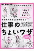 時間のムダ＆ミスがなくなる仕事の「ちょいワザ」３００