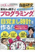 自由研究プログラミングで目覚まし時計を作る!