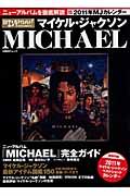 日経エンタテインメント！マイケル・ジャクソンＭＩＣＨＡＥＬ