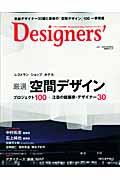 Designers’ vol.1