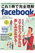 これ１冊で完全理解ｆａｃｅｂｏｏｋ