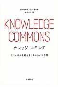 ナレッジ・コモンズ / グローバル人材を育むキャンパス空間