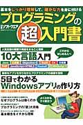 プログラミングの「超」入門書