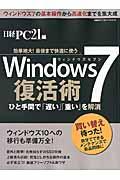 Ｗｉｎｄｏｗｓ７復活術