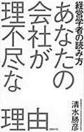 あなたの会社が理不尽な理由