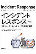 1月新刊情報『詳解 インシデントレスポンス』 - O'Reilly Japan Blog