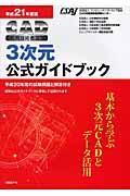 ＣＡＤ利用技術者試験３次元公式ガイドブック