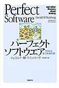 パーフェクトソフトウェア / テストにまつわる幻想