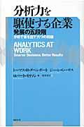 分析力を駆使する企業 / 発展の五段階