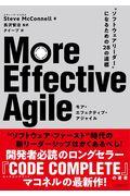 More Effective Agile / “ソフトウェアリーダー”になるための28の道標