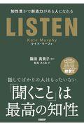 LISTEN / 知性豊かで創造力がある人になれる