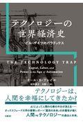 テクノロジーの世界経済史 / ビル・ゲイツのパラドックス