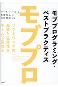 モブプログラミング・ベストプラクティス