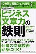 ビジネス文章力の鉄則