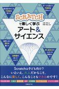 Scratchで楽しく学ぶアート&サイエンス