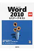 Microsoft Word 2010基礎