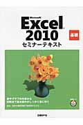 Microsoft Excel 2010基礎