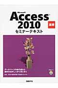 Microsoft Access 2010基礎