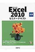 Microsoft Excel 2010応用