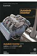 Ａｕｔｏｄｅｓｋ　Ｉｎｖｅｎｔｏｒ　２０１１公式トレーニングガイド