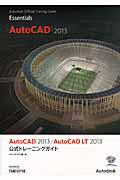 ＡｕｔｏＣＡＤ　２０１３／ＡｕｔｏＣＡＤ　ＬＴ　２０１３公式トレーニングガイド