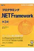 プログラミング.NET Framework