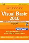 ステップアップＶｉｓｕａｌ　Ｂａｓｉｃ　２０１０